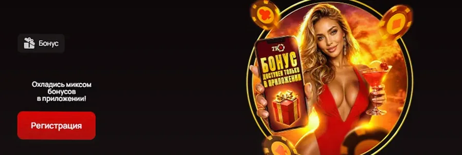 Эксклюзивный бонус в мобильном приложении 7K Casino