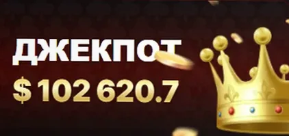 Текущий джекпот 7K Casino — $102 620.7